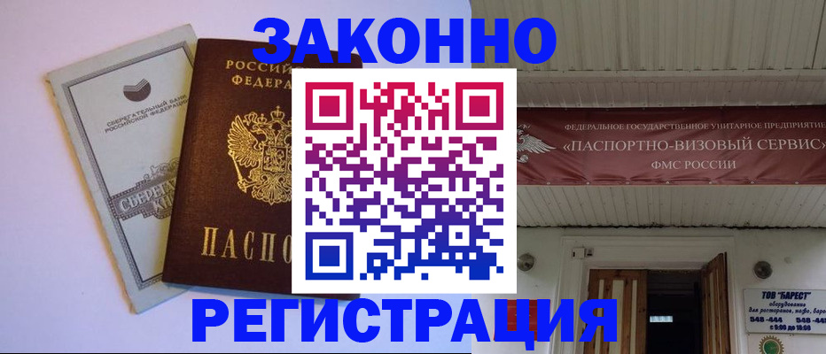 прописка штамп в Лагани